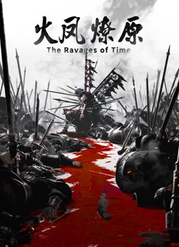 火凤燎原封面图