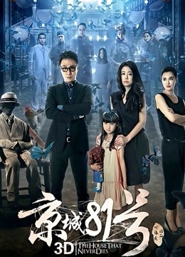 京城81号封面图