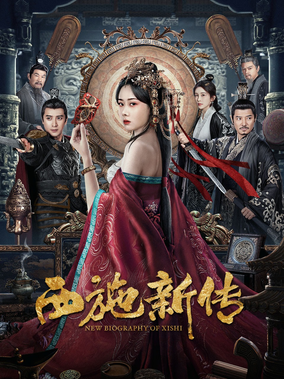 西施新传封面图