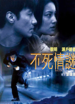 不死情迷封面图