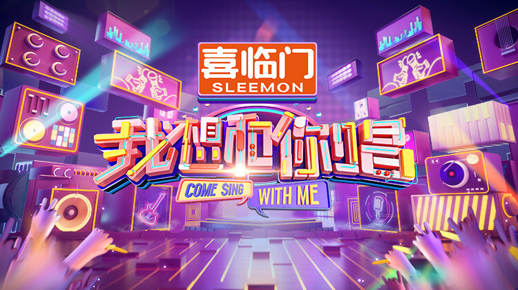 我想和你唱 第五季封面图