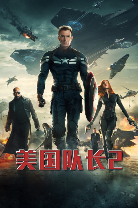 美国队长2封面图