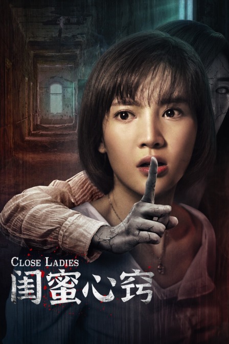 闺蜜心窍封面图