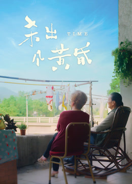 杀出个黄昏封面图