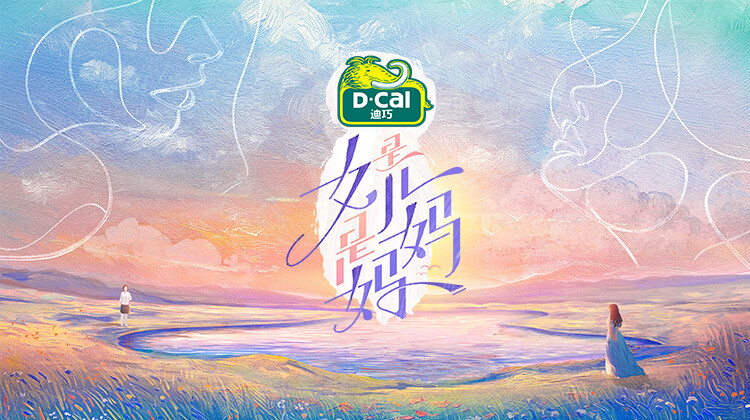 是女儿是妈妈封面图