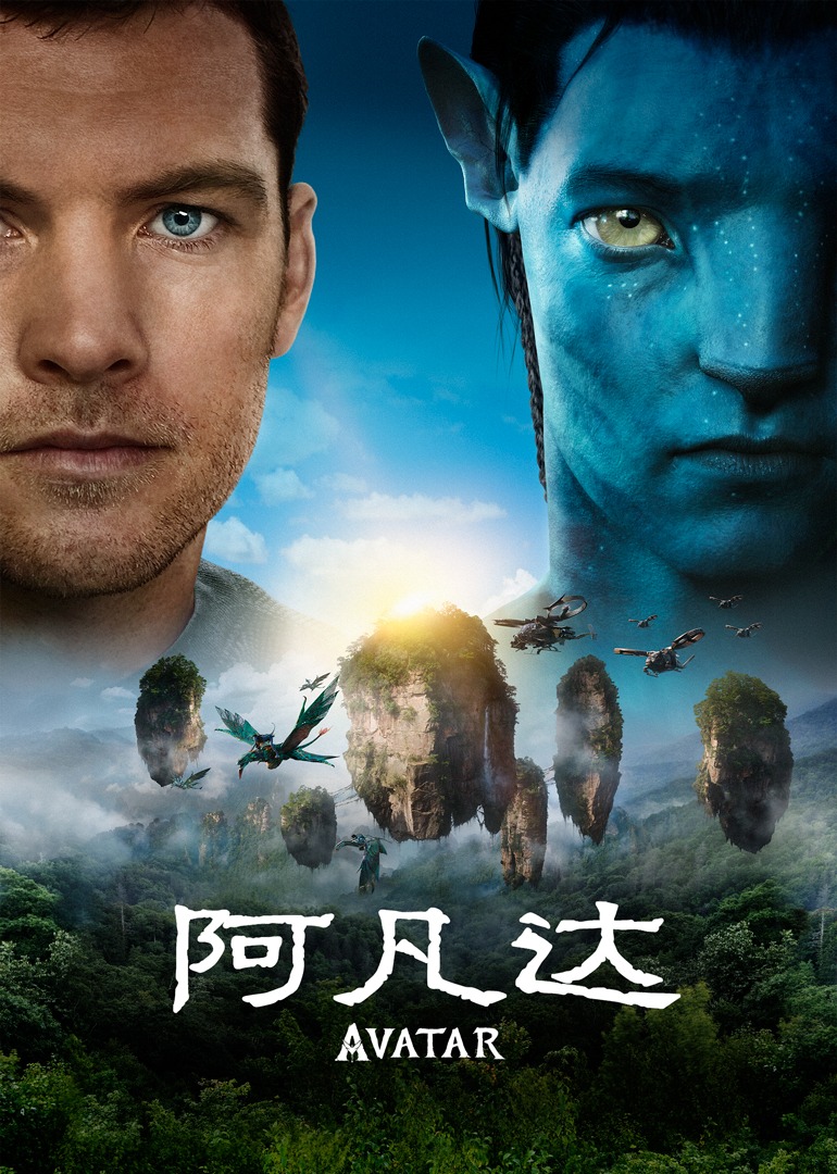 阿凡达封面图