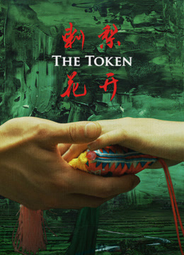 刺梨花开封面图