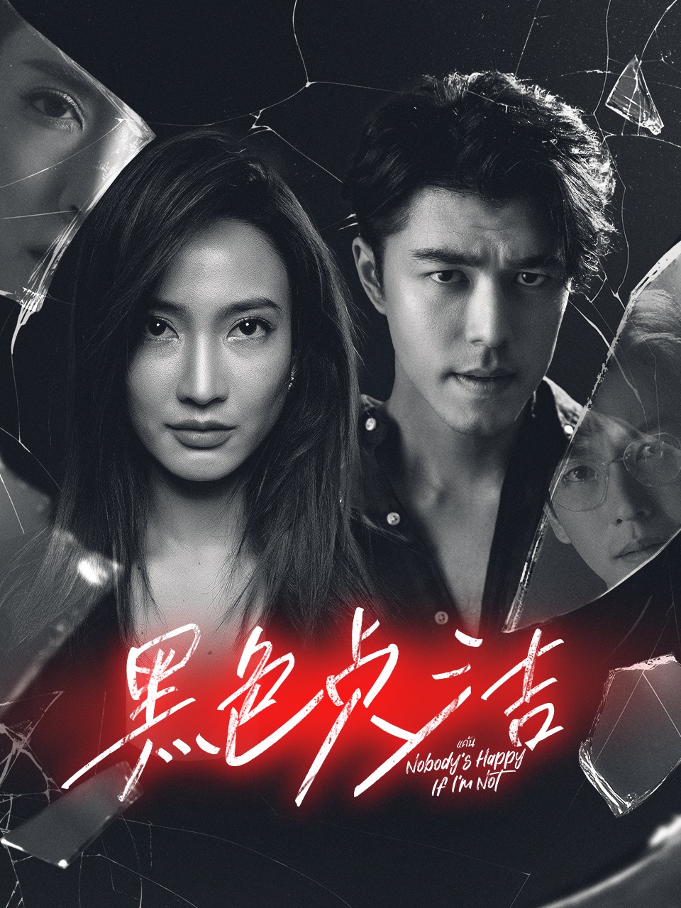 黑色贞洁封面图