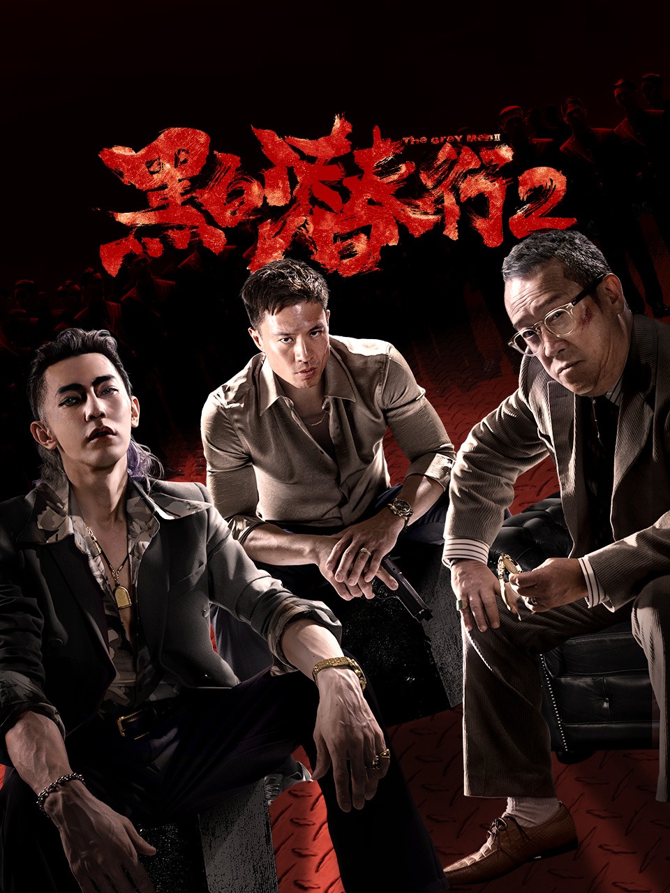 黑白潜行2封面图