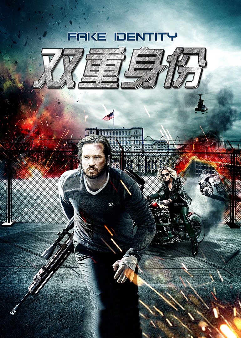 双重身份封面图