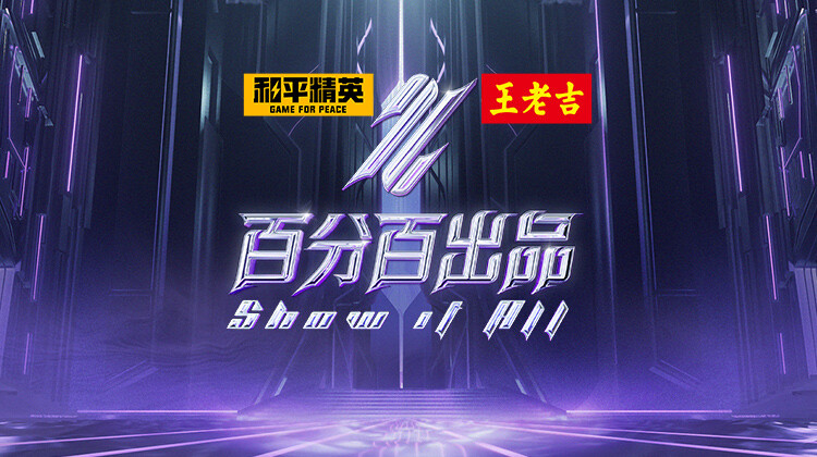 百分百出品封面图