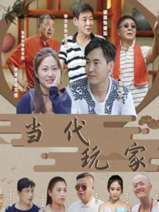 当代玩家封面图