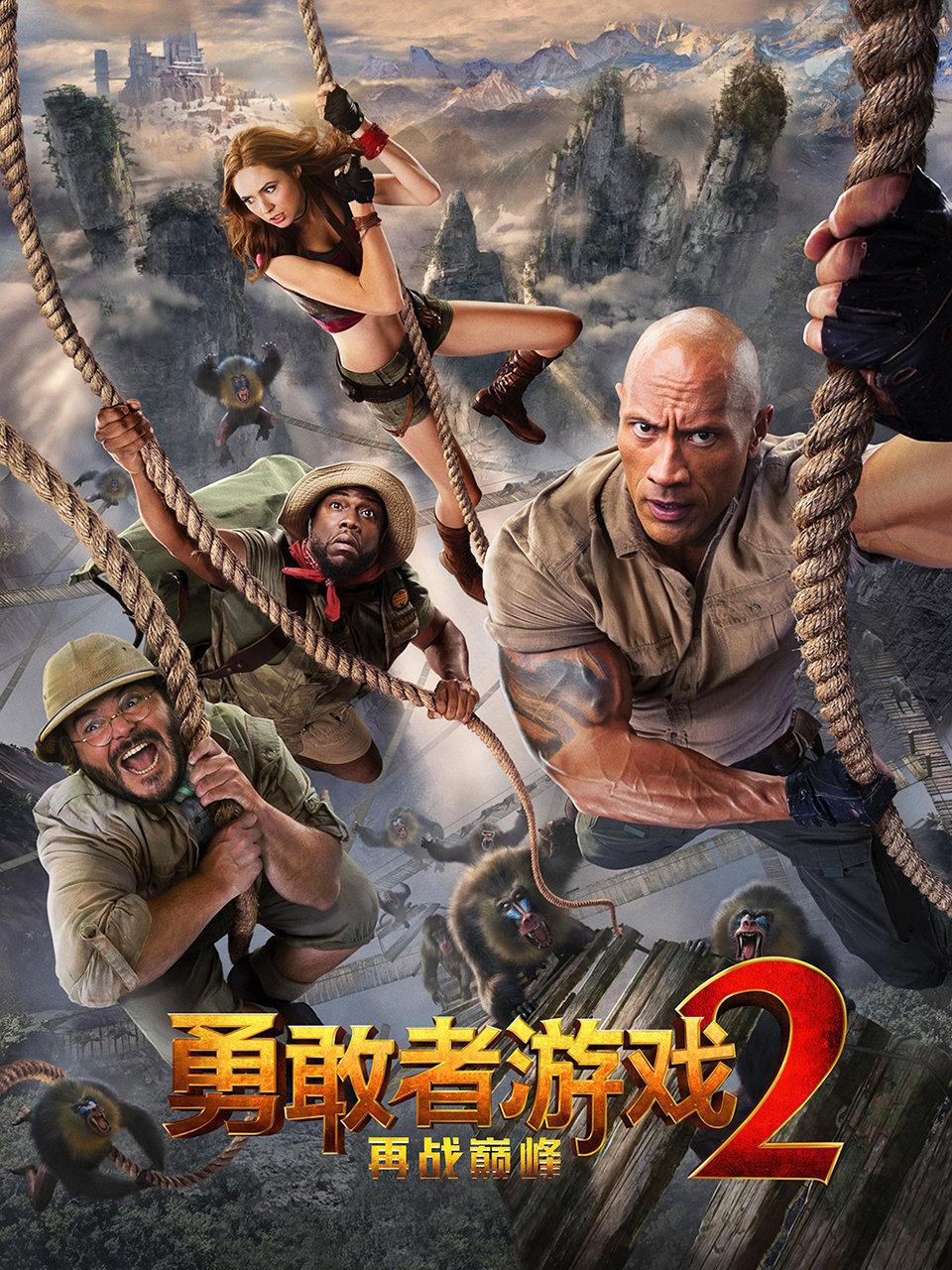 勇敢者游戏2：再战巅峰封面图