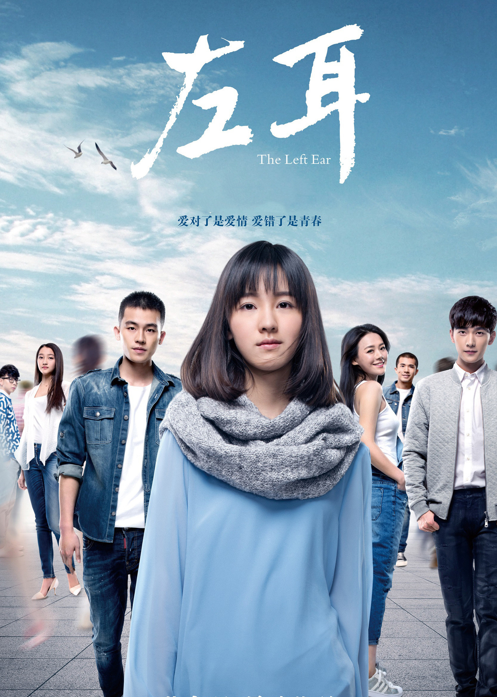 左耳封面图