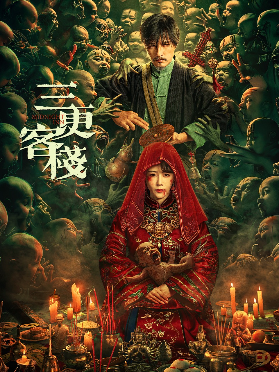 三更客栈封面图