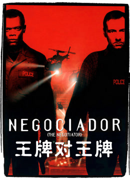 王牌对王牌封面图