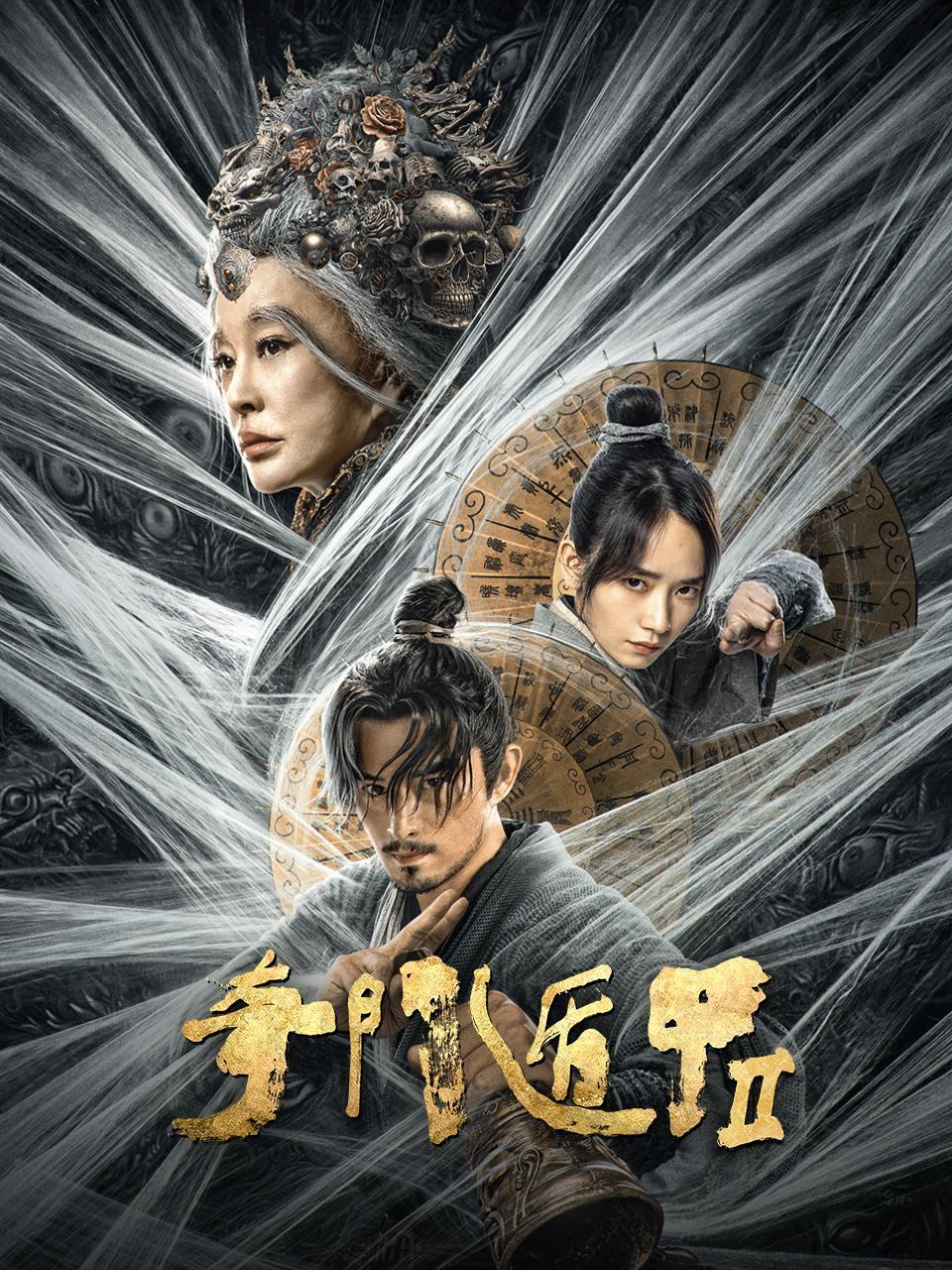 奇门遁甲2封面图