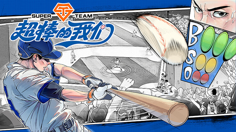 超棒的我们封面图