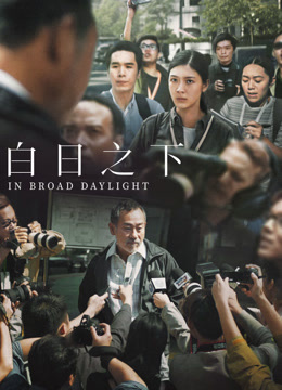 白日之下封面图