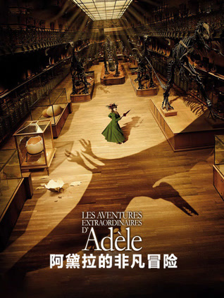阿黛拉的非凡冒险封面图