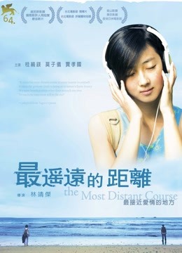 最遥远的距离封面图