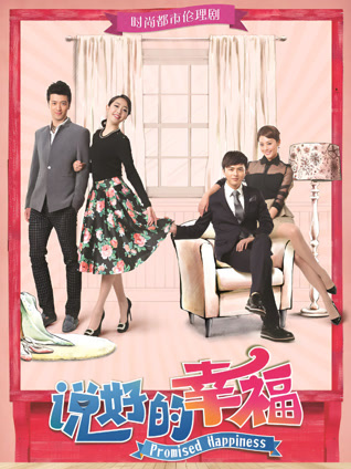 说好的幸福封面图