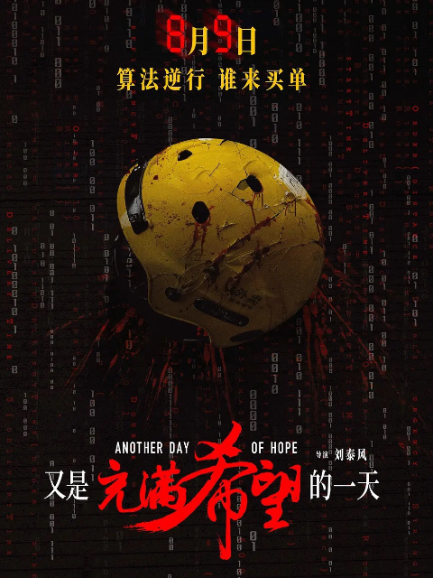 又是充满希望的一天封面图