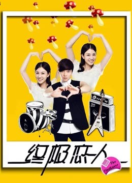 终极恋人封面图