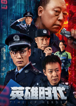 英雄时代封面图