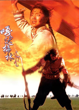 嘎达梅林封面图