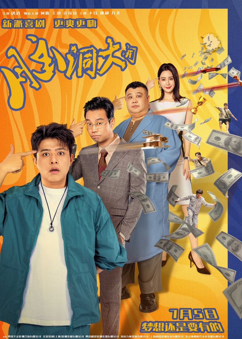 脑洞大开封面图