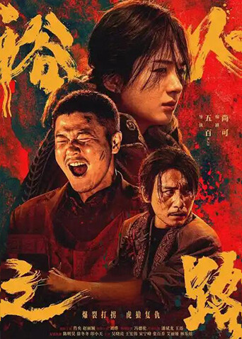 浴火之路封面图