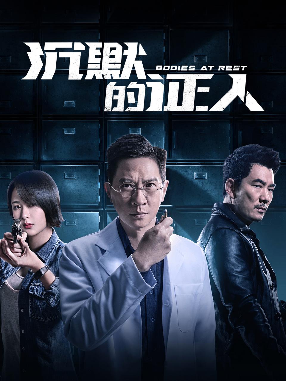 沉默的证人封面图