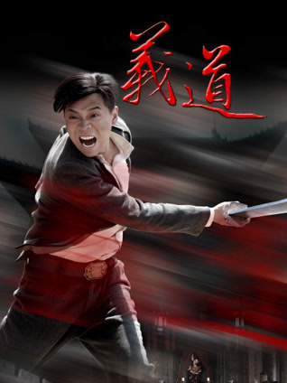 义道封面图