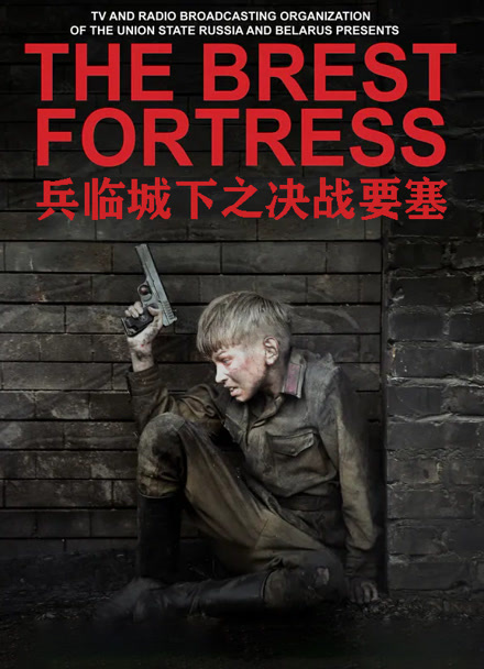 兵临城下之决战要塞封面图