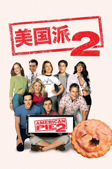 美国派2封面图
