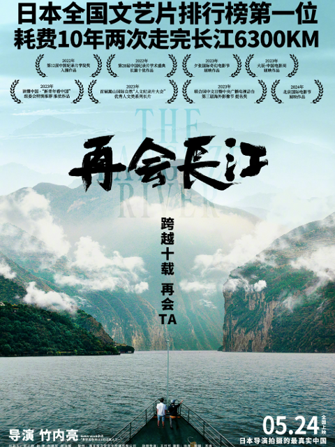 再会长江封面图