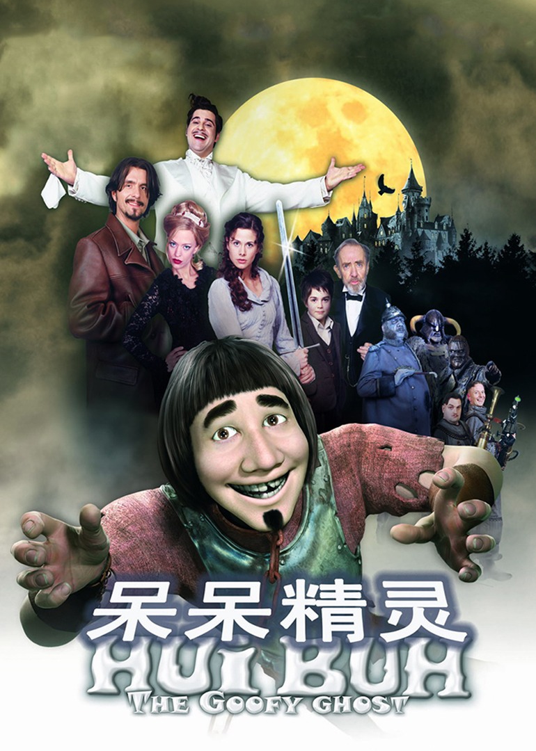 呆呆精灵封面图