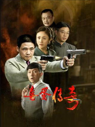 喜蛋传奇封面图