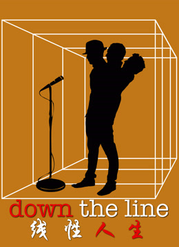 线性人生封面图