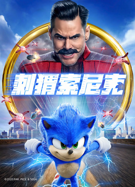 刺猬索尼克封面图