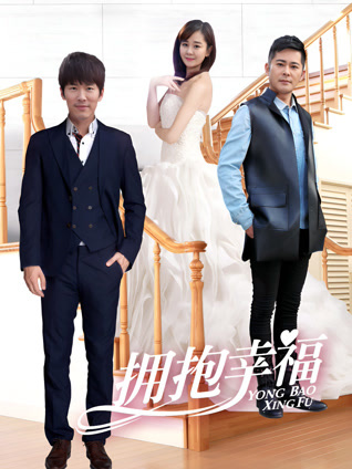 拥抱幸福封面图