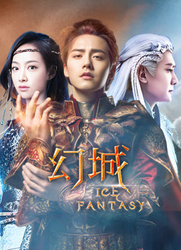幻城TV版封面图