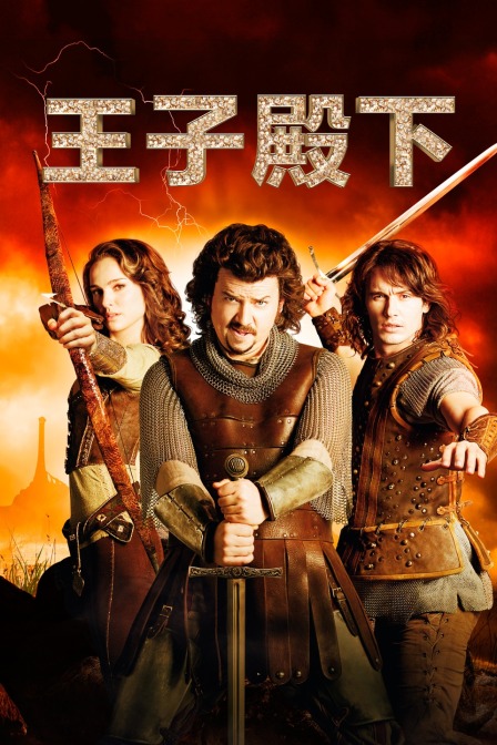 王子殿下封面图