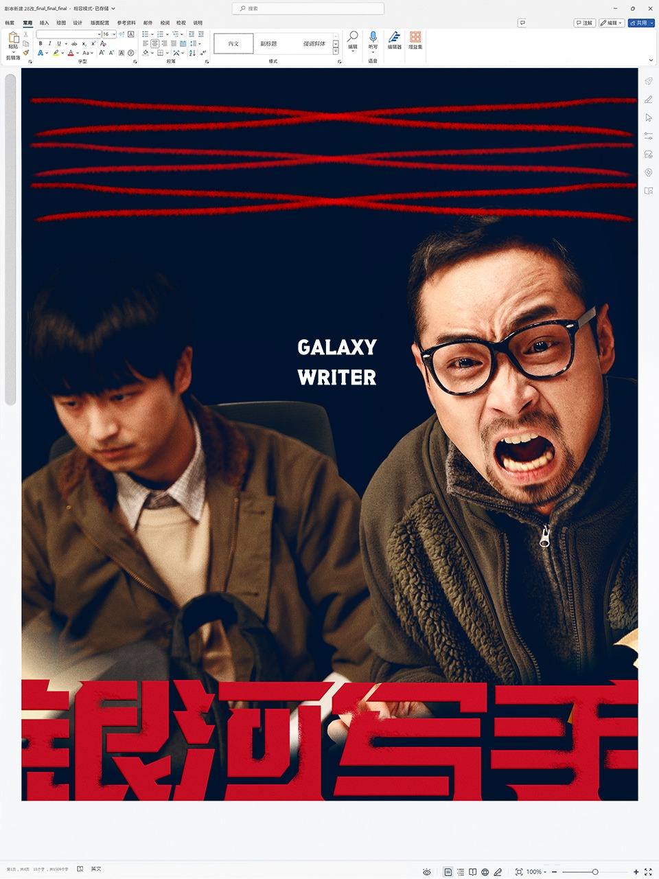 银河写手封面图