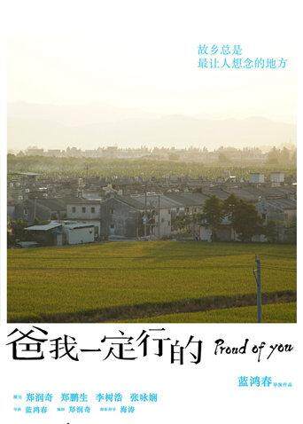 爸，我一定行的封面图