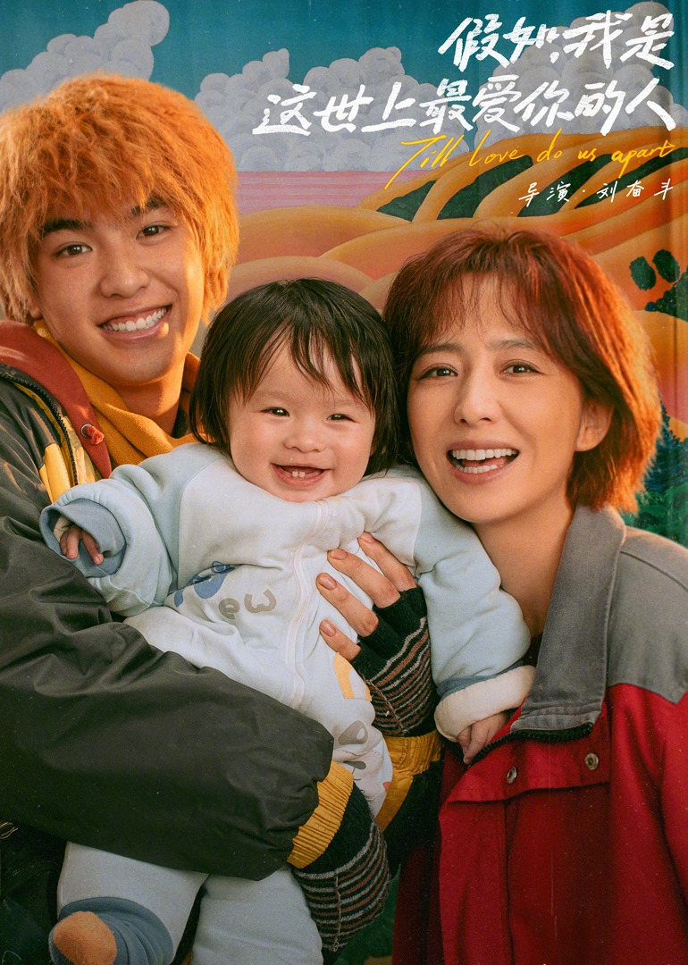 假如，我是这世上最爱你的人封面图