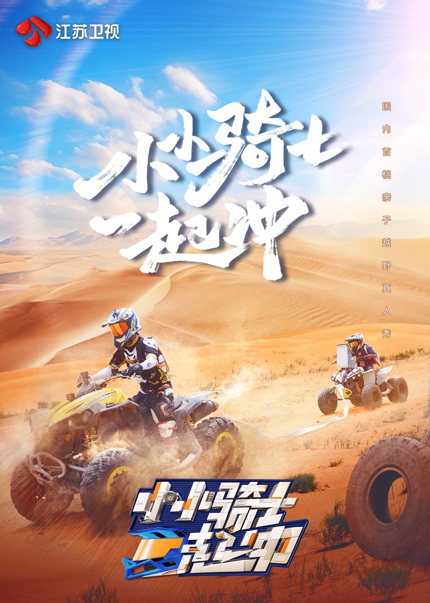 小小骑士一起冲封面图