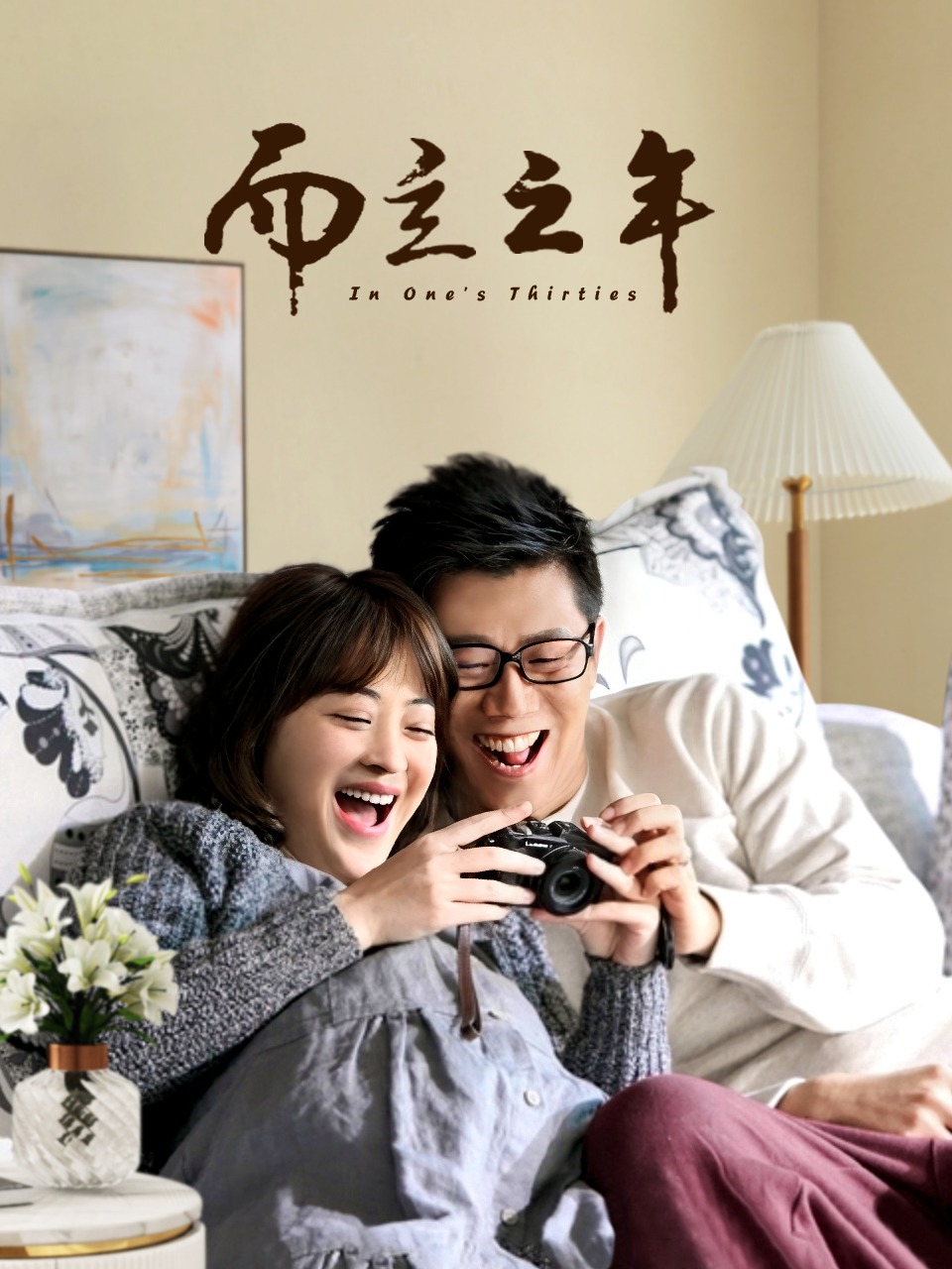 而立之年封面图