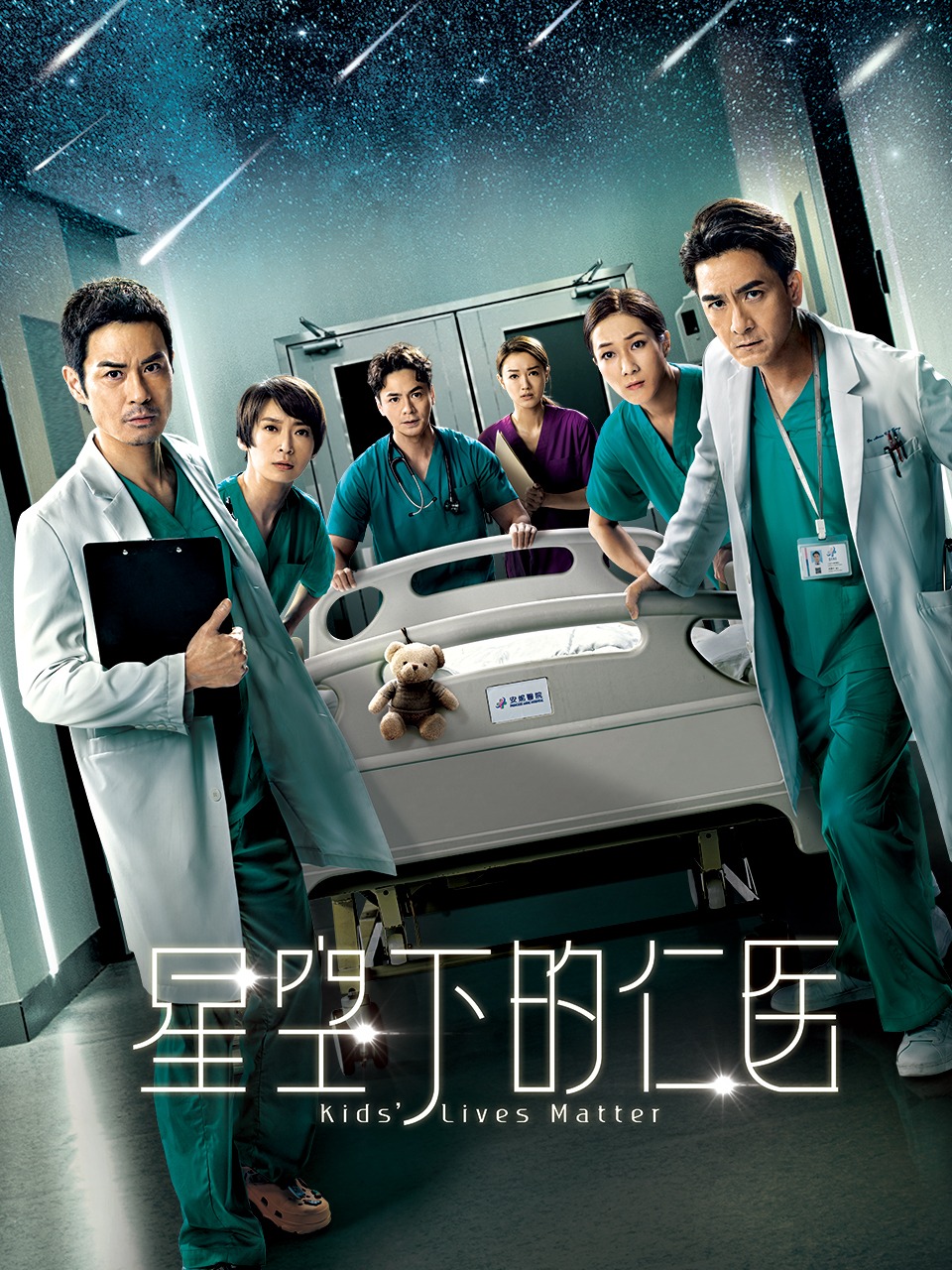 星空下的仁医封面图